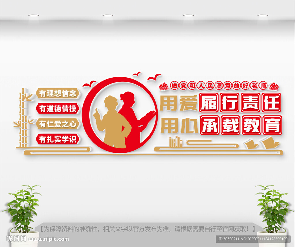 四有好老师文化墙