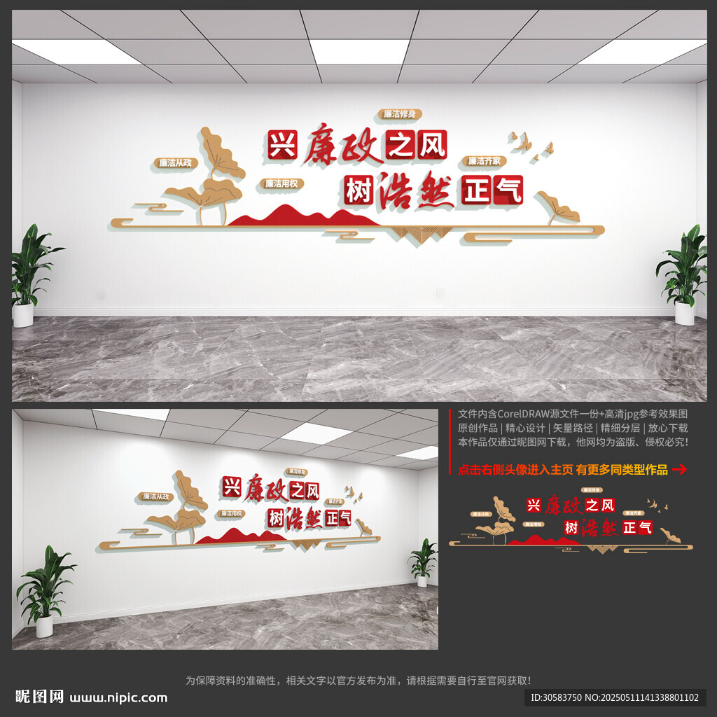 廉政文化墙