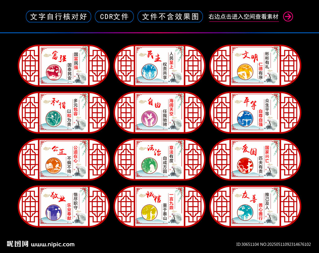 核心价值观