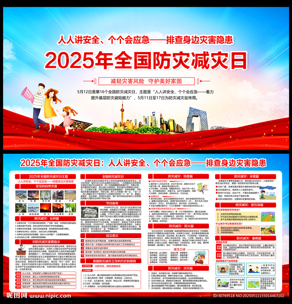 防灾减灾