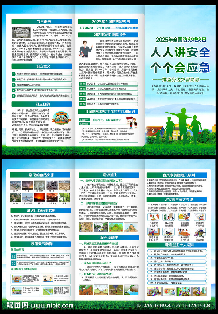 防灾减灾三折页