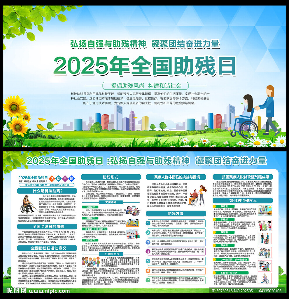 2025年全国助残日