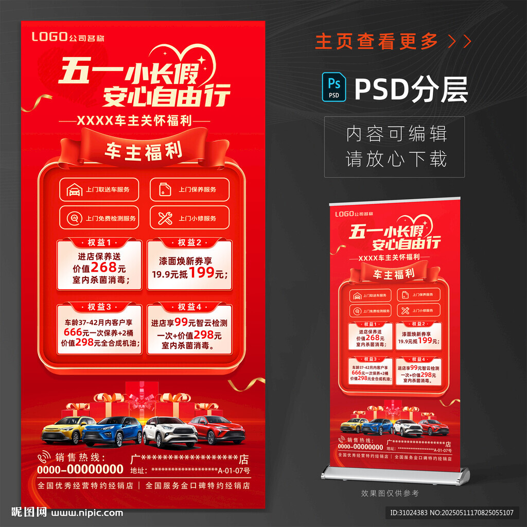 安全出行车主活动