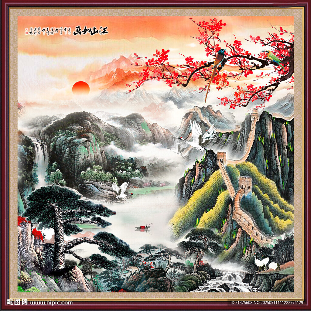 山水长城