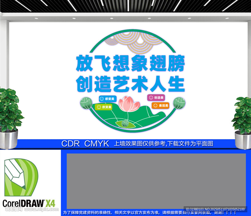 绘画室文化墙