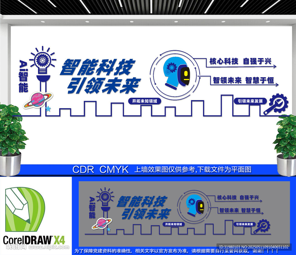 智能文化墙