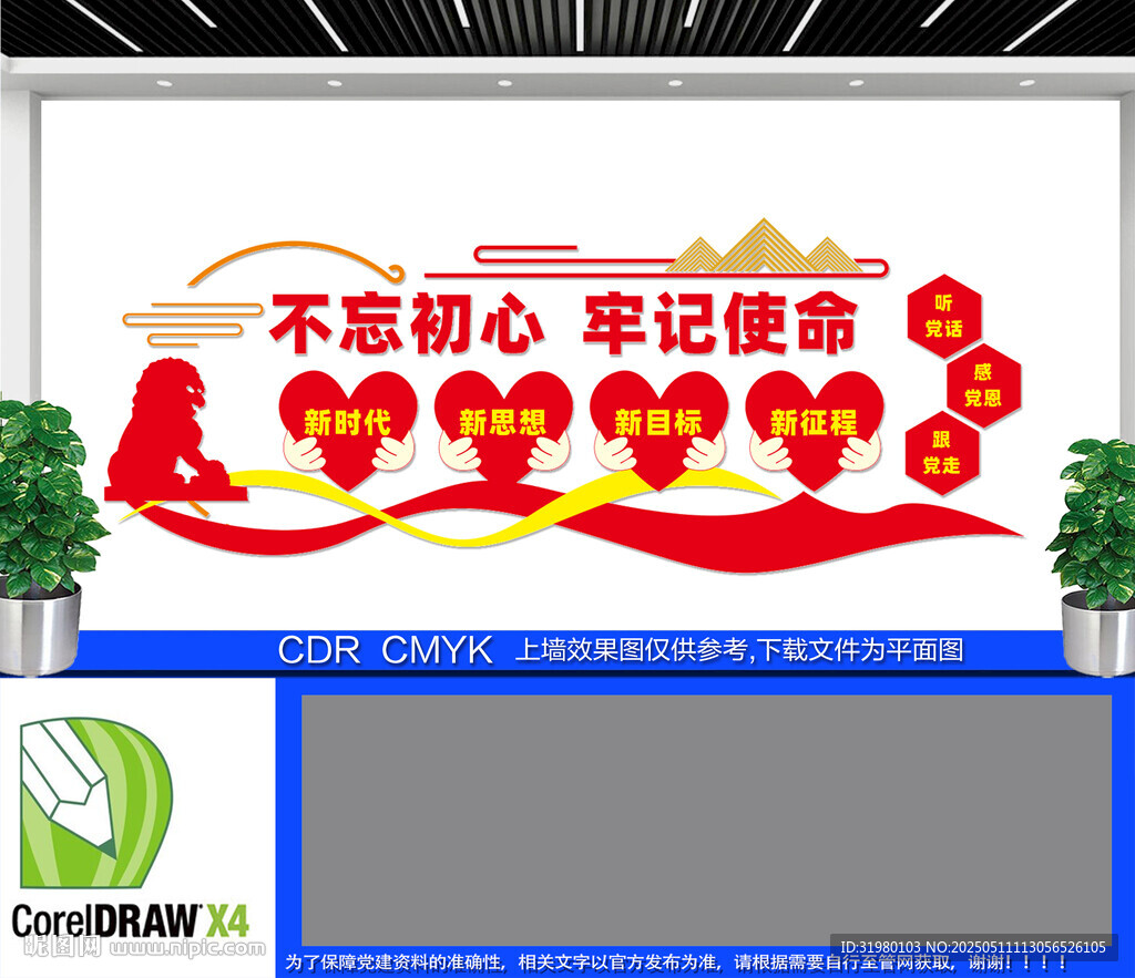  党员活动室形象墙