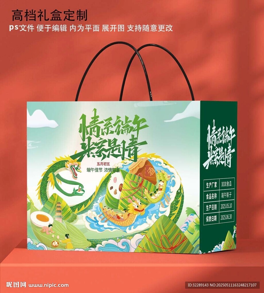 粽子礼盒