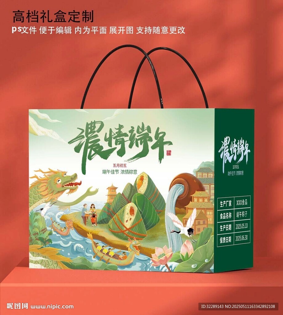 粽子礼盒