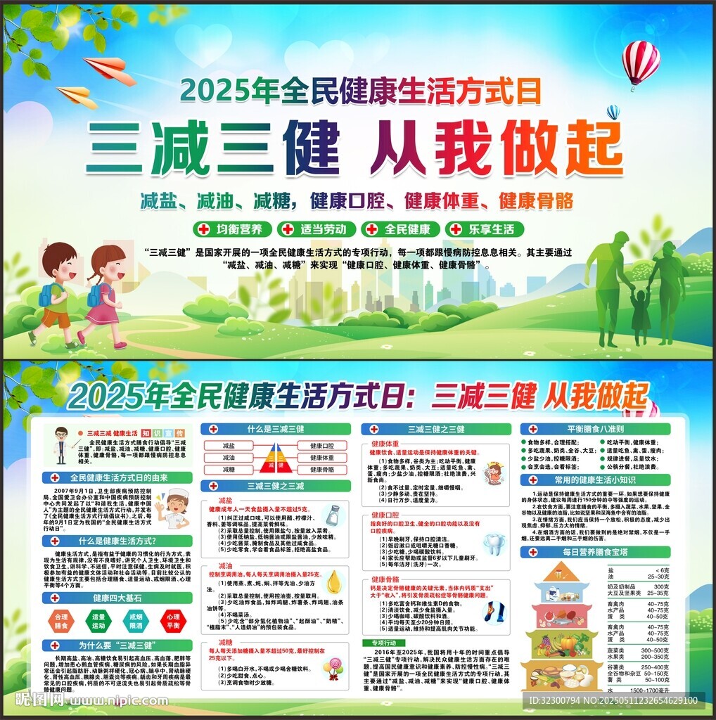 三减三健