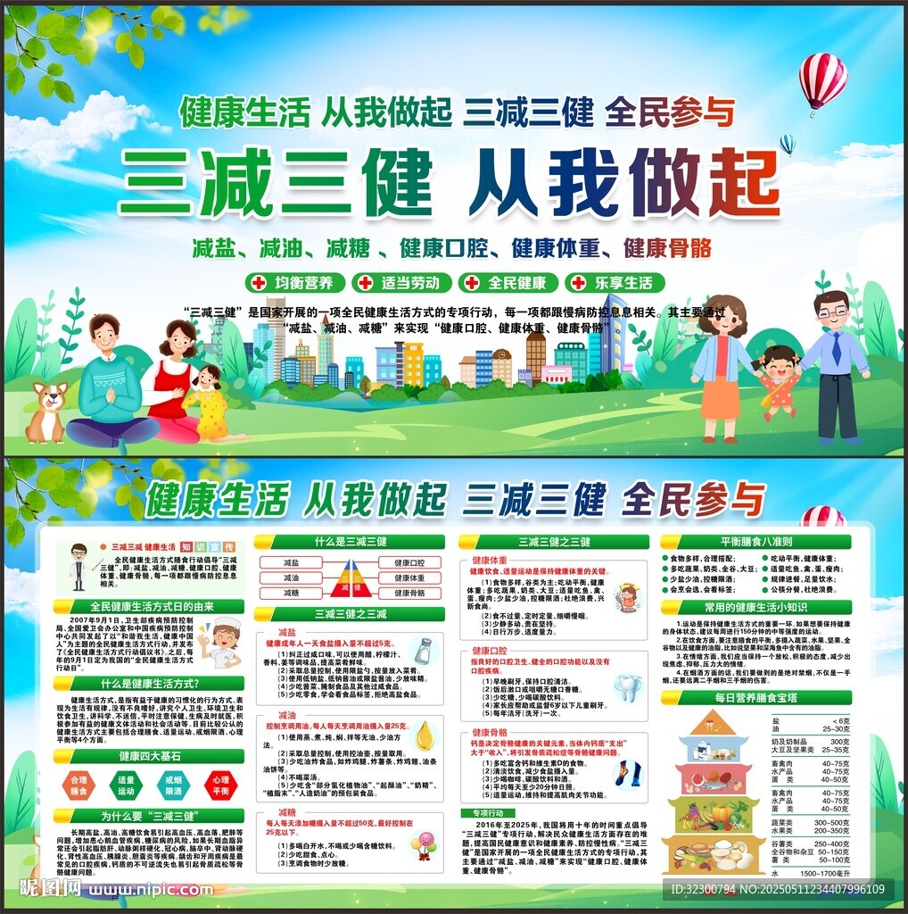 三减三健