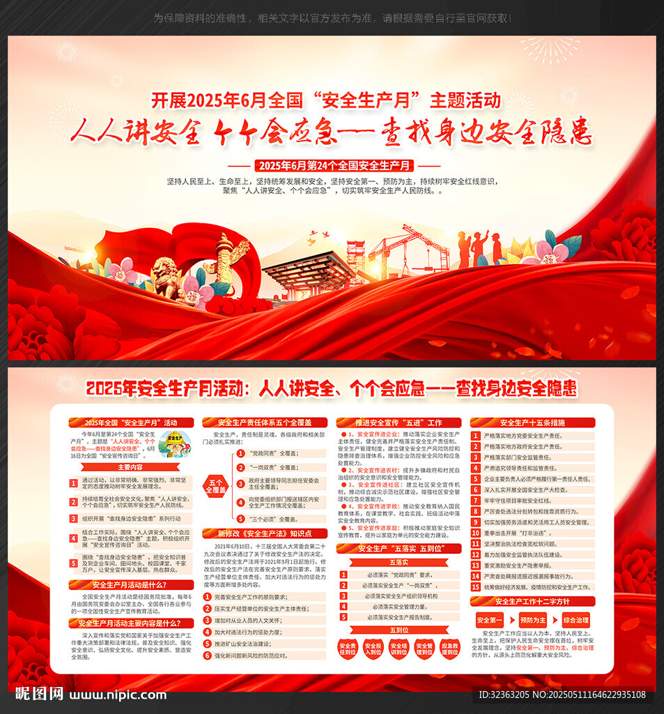 安全生产