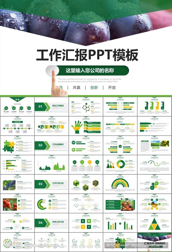 绿色农业产业总结计划ppt模板