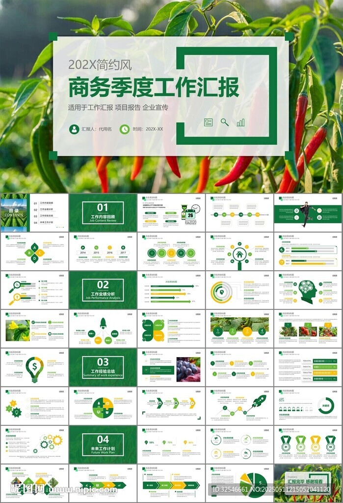 绿色农业产业总结计划ppt模板