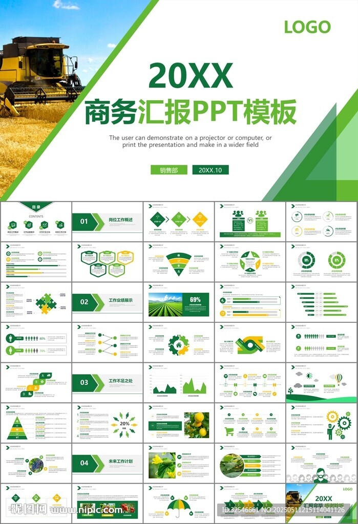 绿色农业产业总结计划ppt模板
