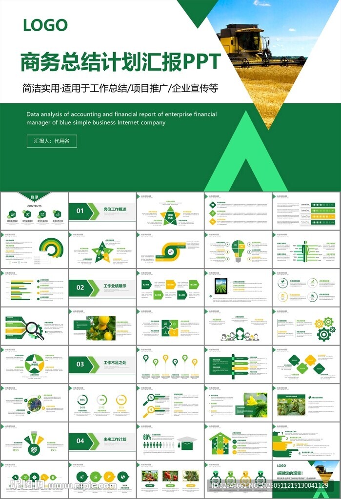 绿色农业产业总结计划ppt模板