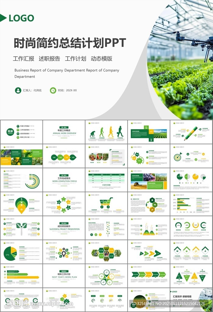 绿色农业产业总结计划ppt模板