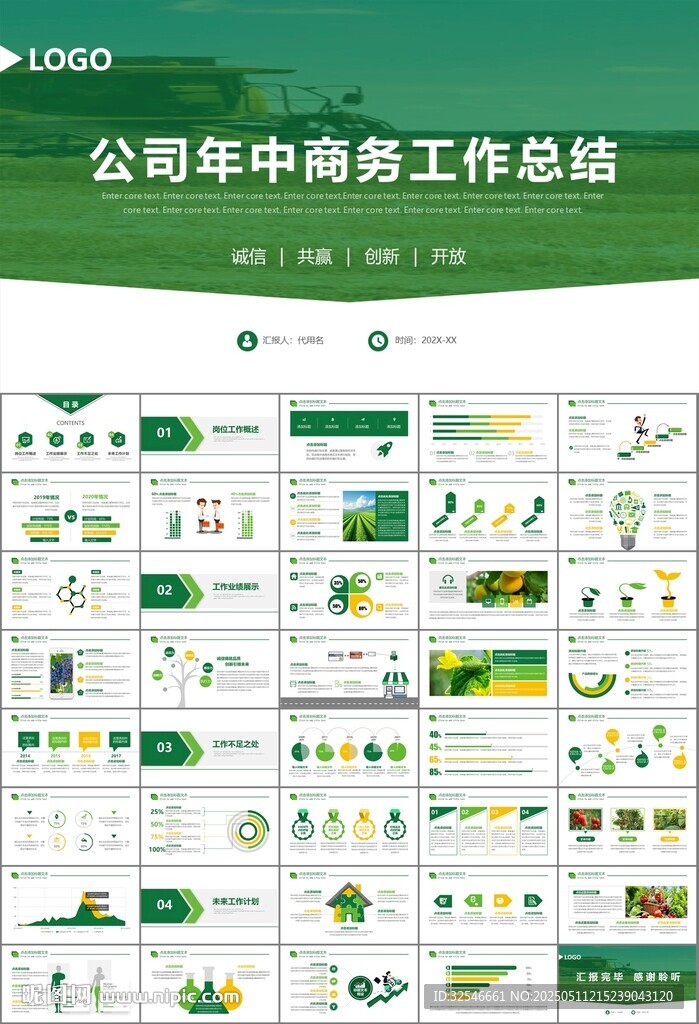 绿色农业产业总结计划ppt模板