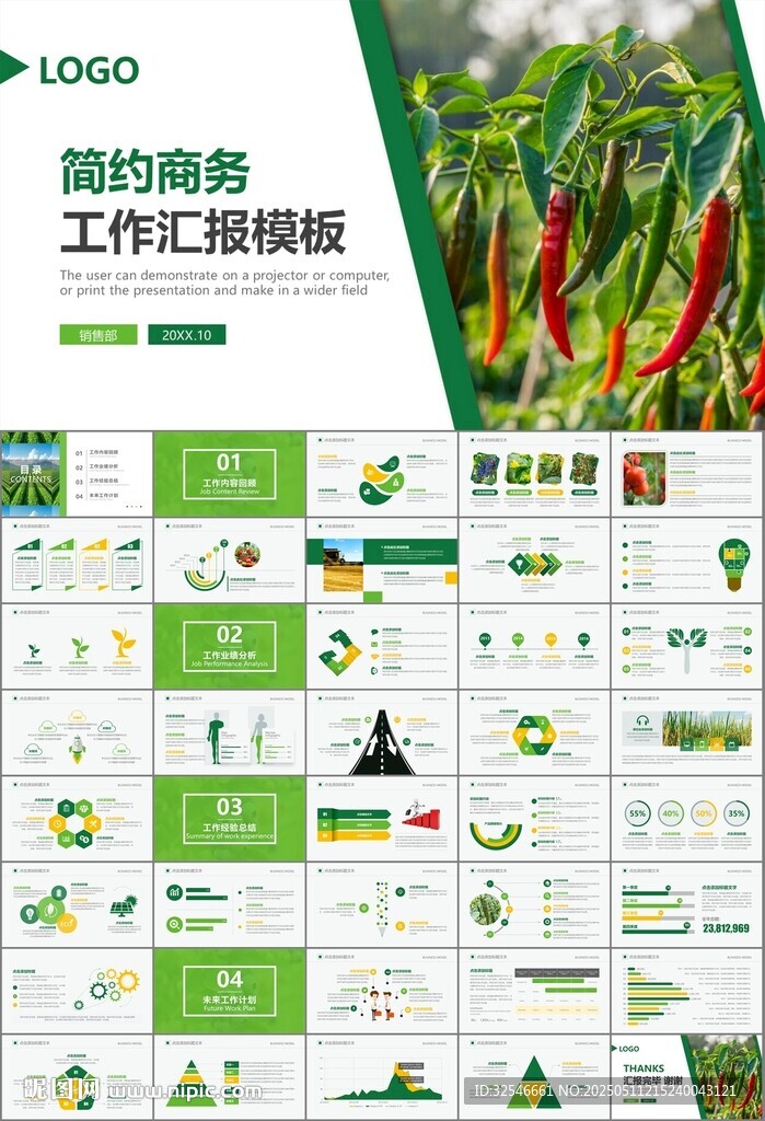 绿色农业产业总结计划ppt模板