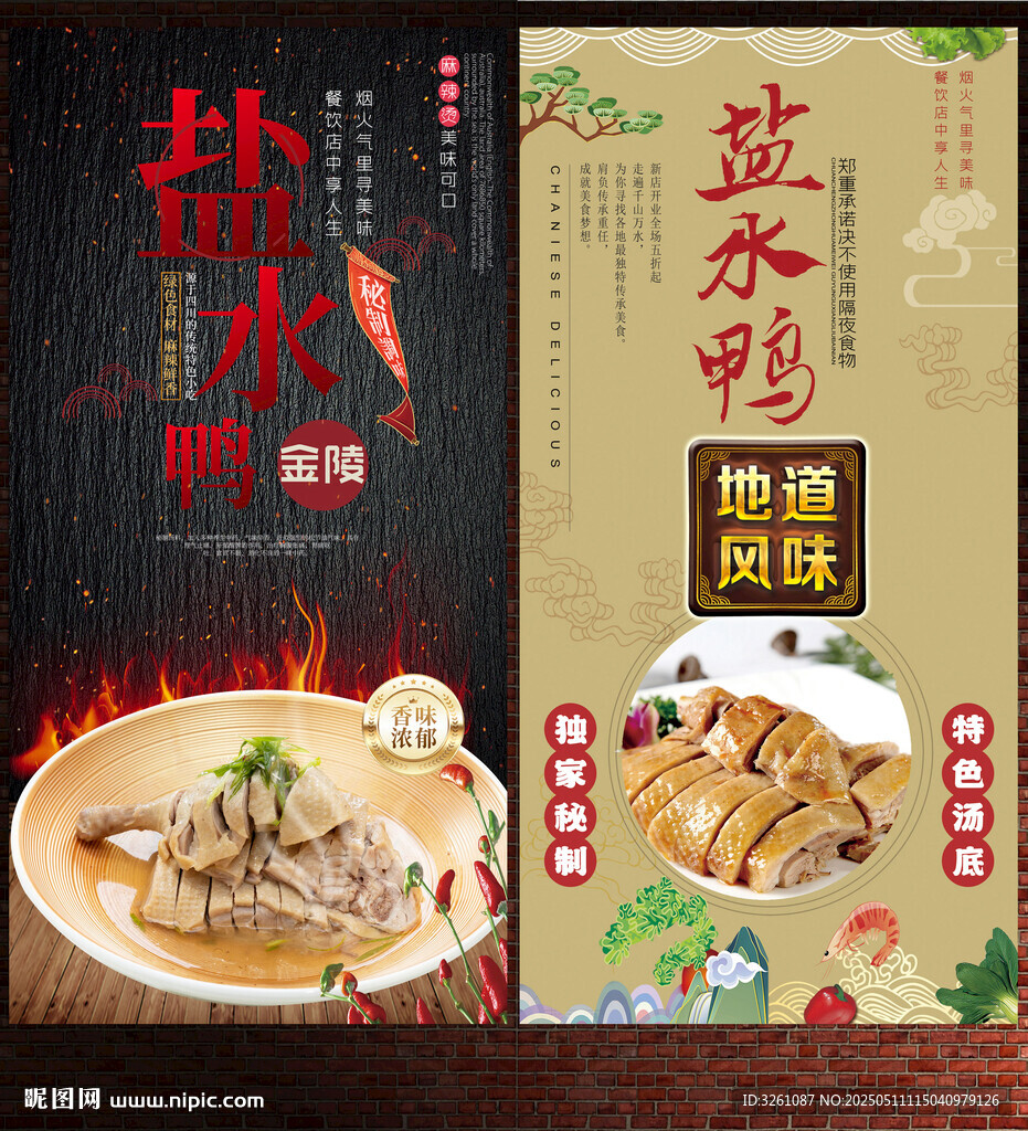 盐水鸭