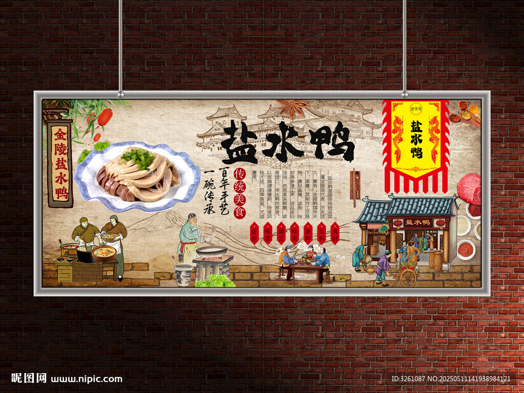 盐水鸭