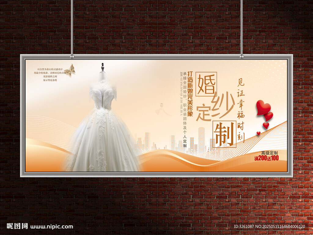 婚纱定制