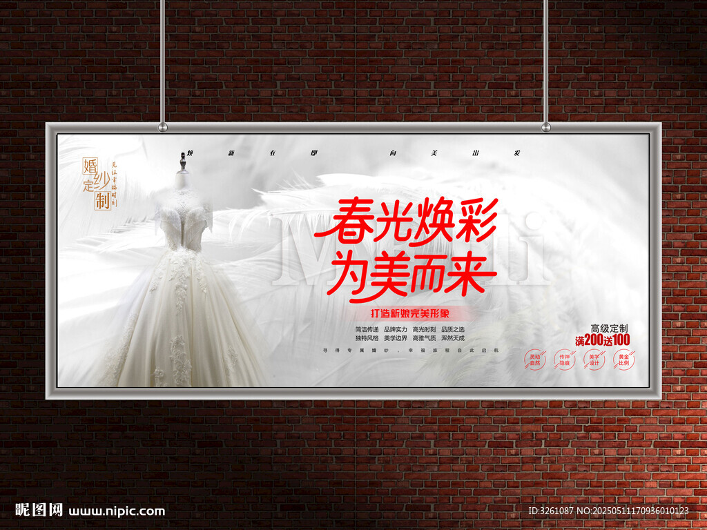 婚纱定制