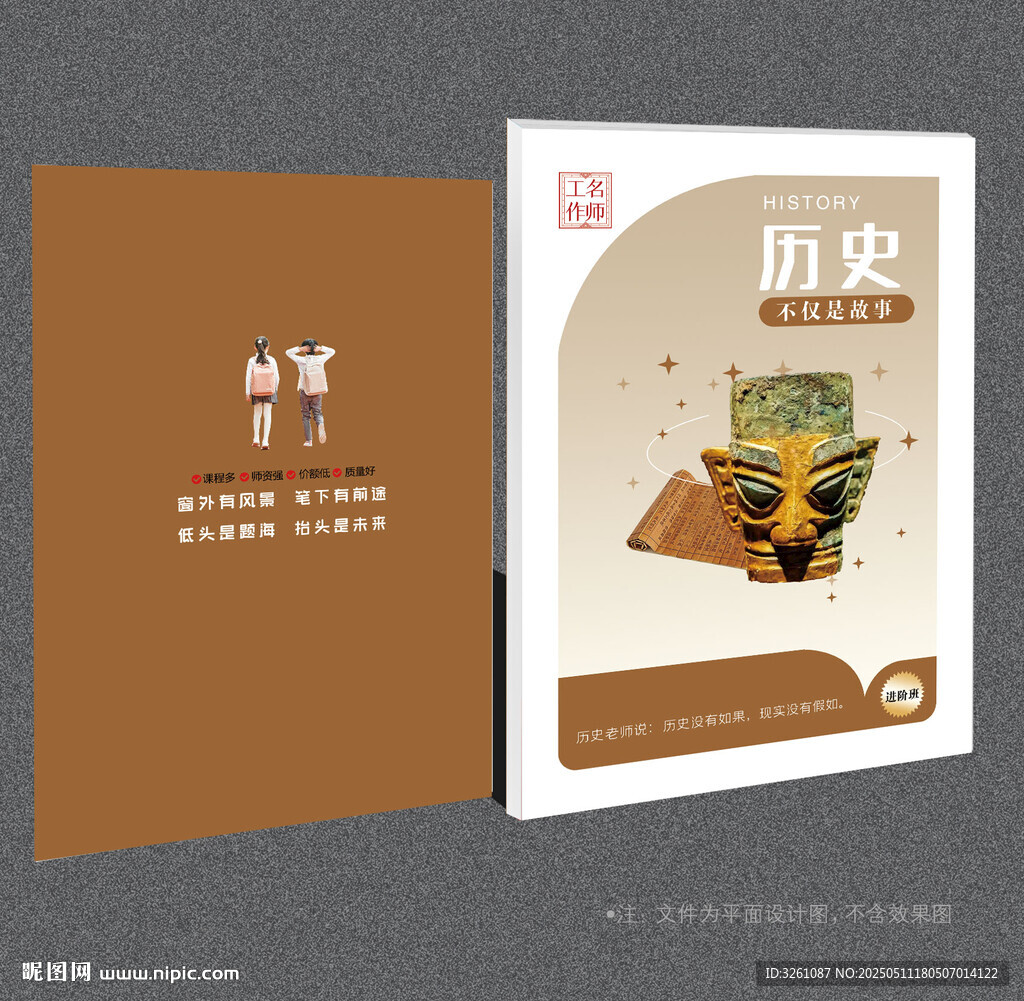 历史封面