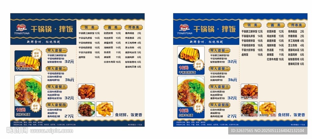 营养搭配食谱展示