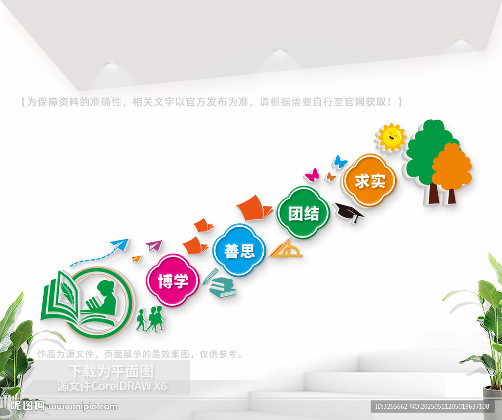 校园楼梯文化墙