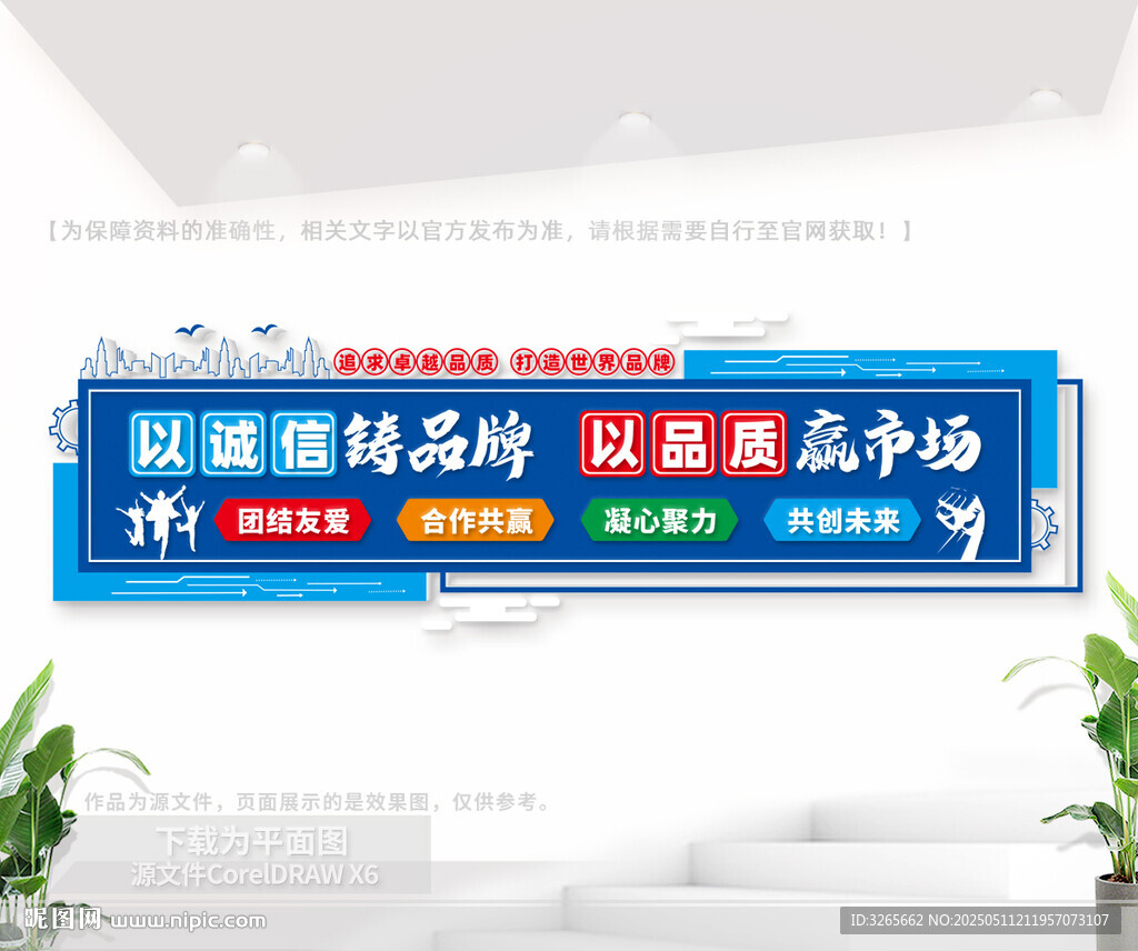 企业标语文化墙