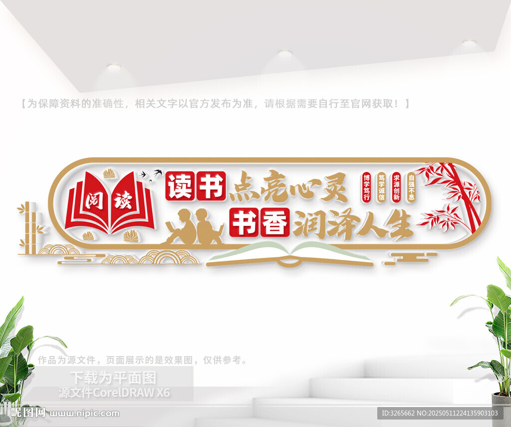 读书室文化墙