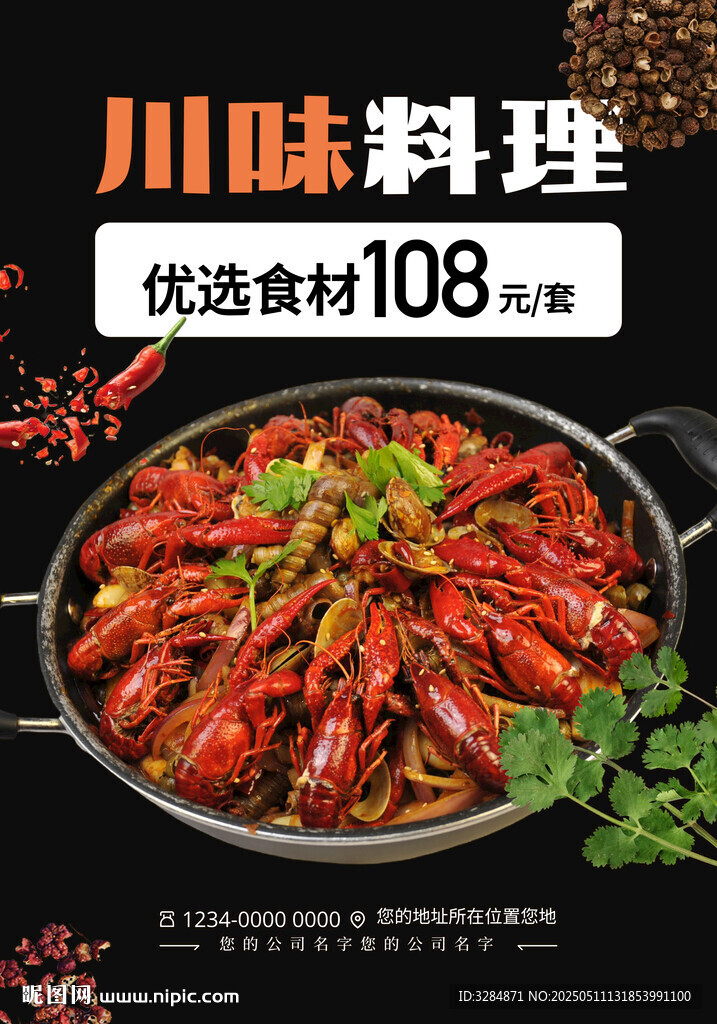 麻辣小龙虾