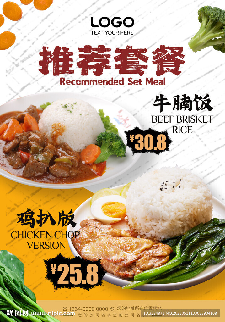 牛腩饭