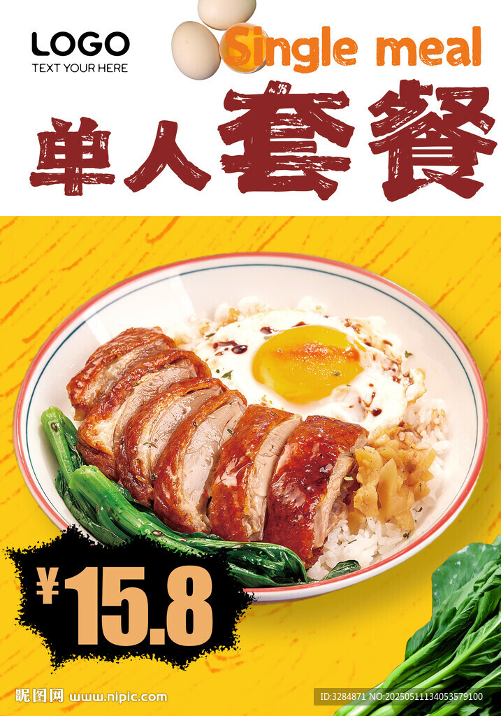 烧鸭饭