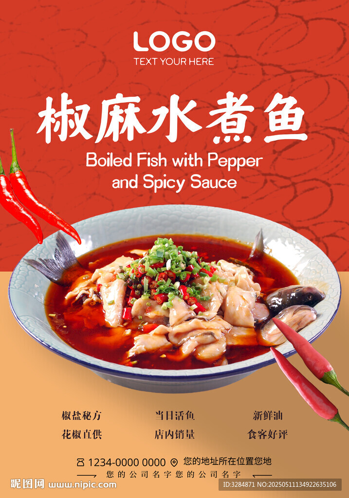 水煮鱼海报