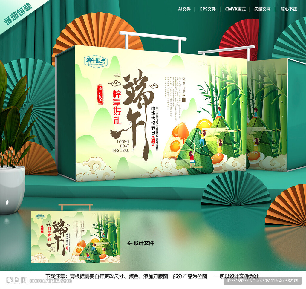 粽子包装 端午礼盒