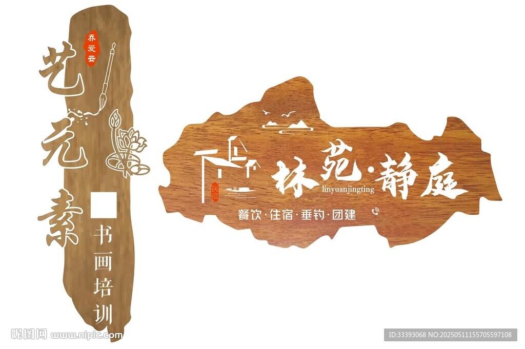 木纹书画培训镂空灯箱