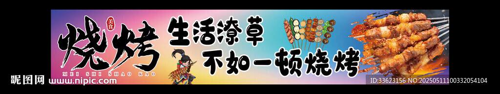 烧烤门头