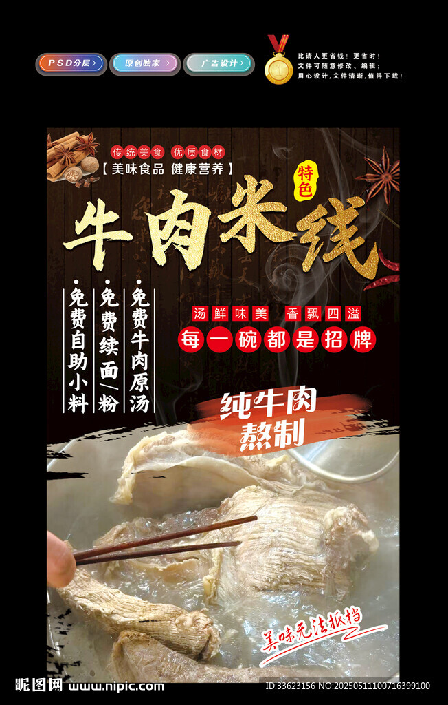 牛肉米线