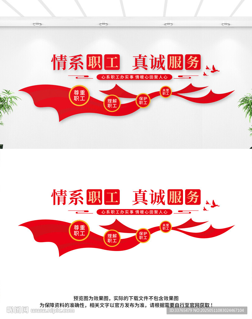 职工之家文化墙