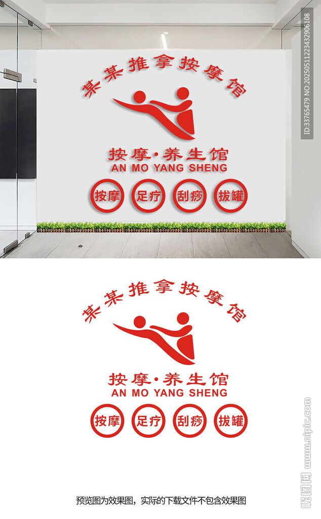 按摩玻璃门贴