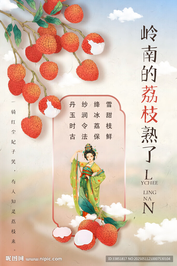 荔枝