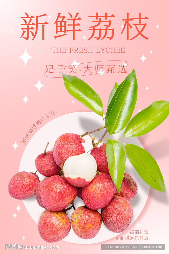 荔枝