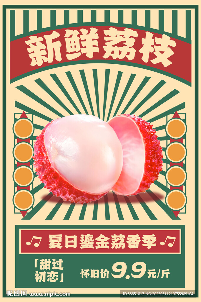 荔枝