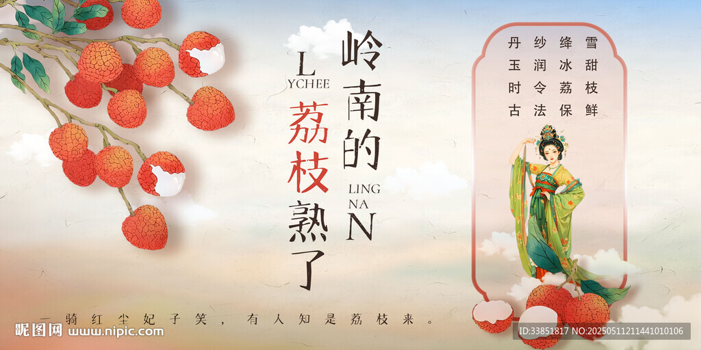 荔枝