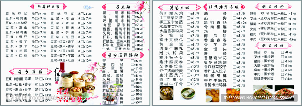 潮式豆浆