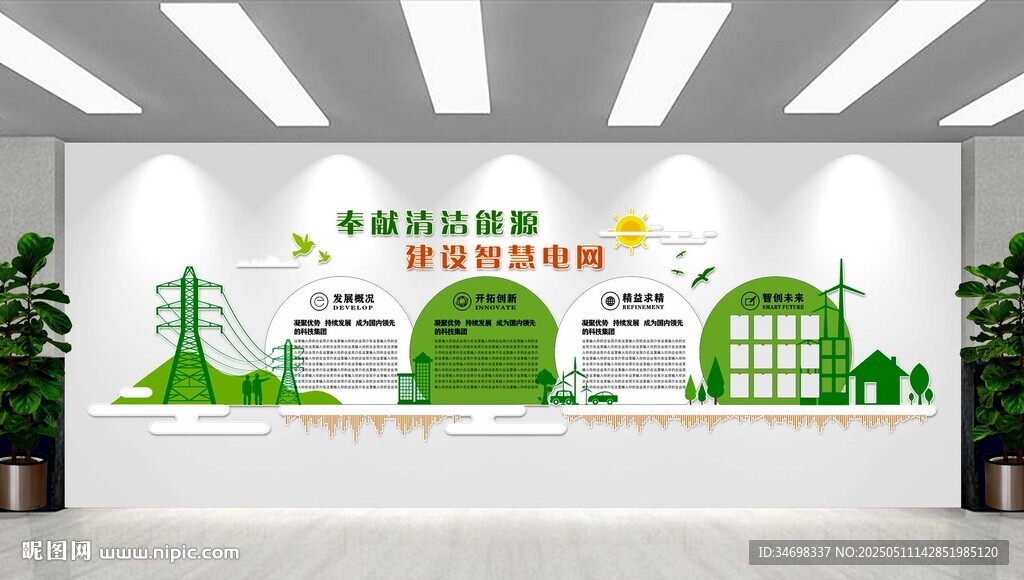 电网文化墙形象墙