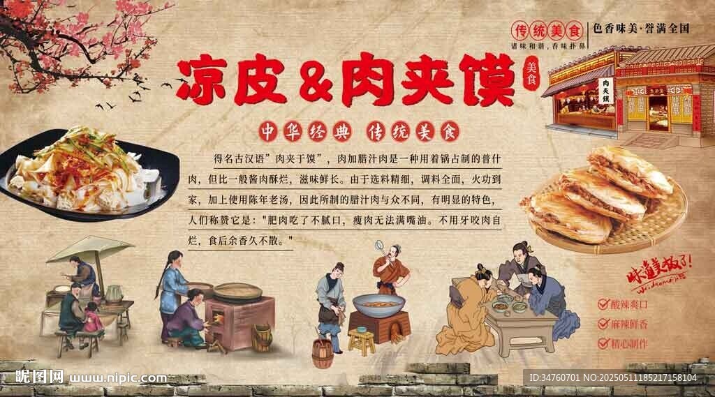 凉皮肉夹馍复古美食餐饮背景墙