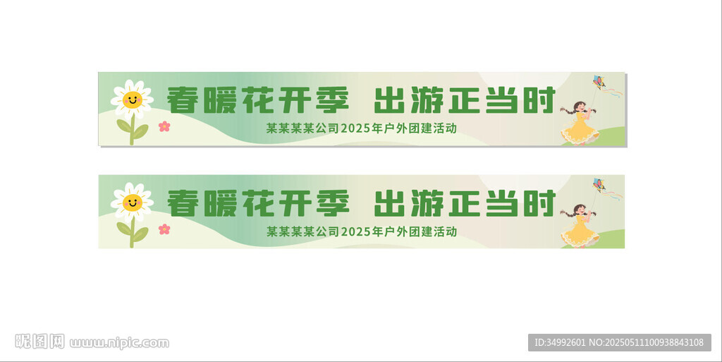 春暖花开季出游正当时